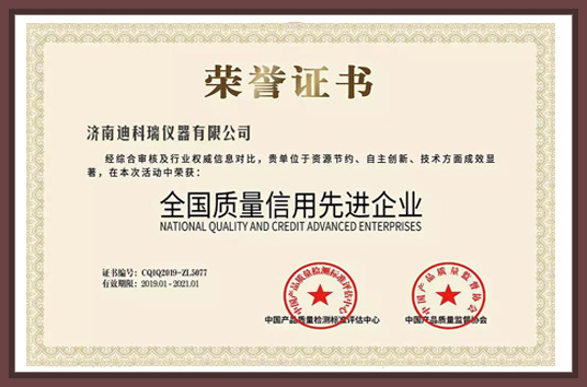 全國質量信用先進企業