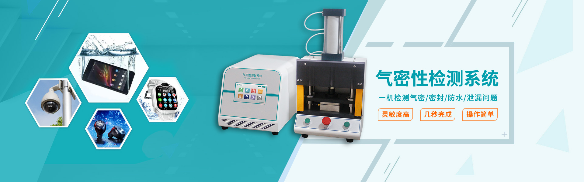 氣密性檢測(cè)系統(tǒng)