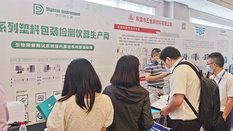 濟南迪科瑞應邀參加中歐科學家降解材料產業論壇