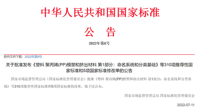 重磅！由迪科瑞參與起草的《包裝回收標志》等兩項國家標準批準發布