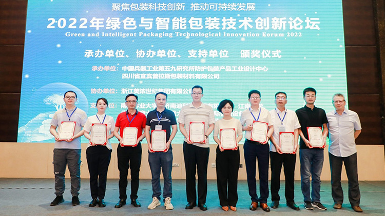 濟南迪科瑞應邀參加2022年綠色與智能包裝技術創新論壇