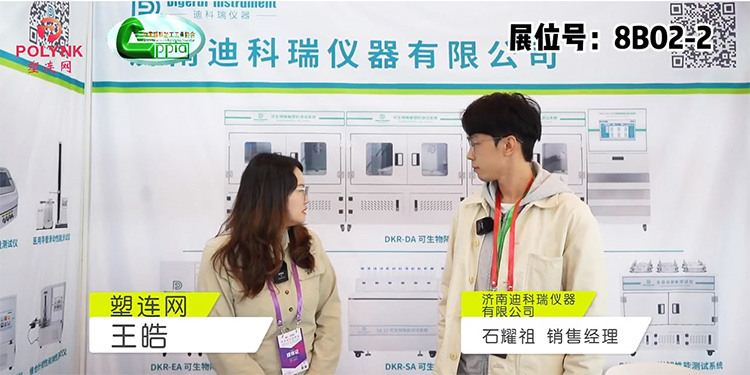 塑連網采訪迪科瑞