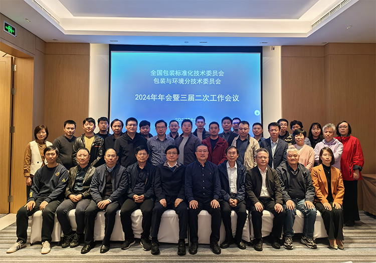 全國包裝標準化技術委員會包裝與環境分技術委員會2024年工作會議于天津召開
