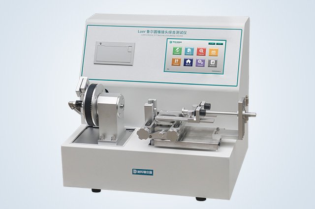 魯爾接頭多功能測(cè)試儀